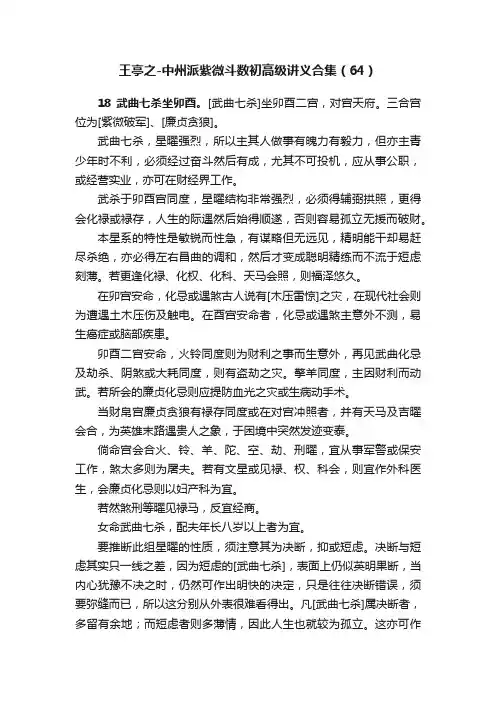 王亭之-中州派紫微斗数初高级讲义合集（64）