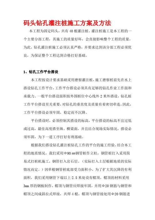 码头钻孔灌注桩施工方案及方法