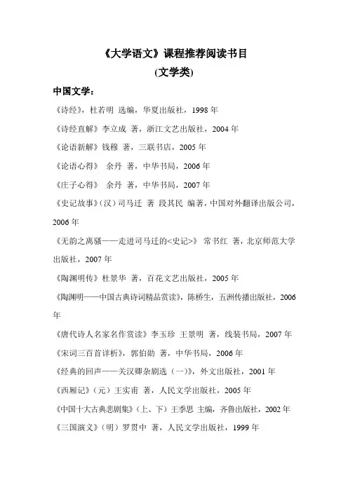 《大学语文》课程推荐阅读书目