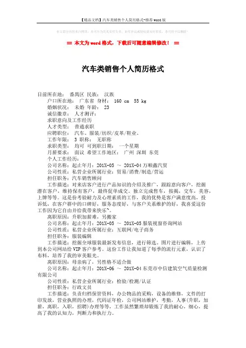 【精品文档】汽车类销售个人简历格式-推荐word版 (2页)