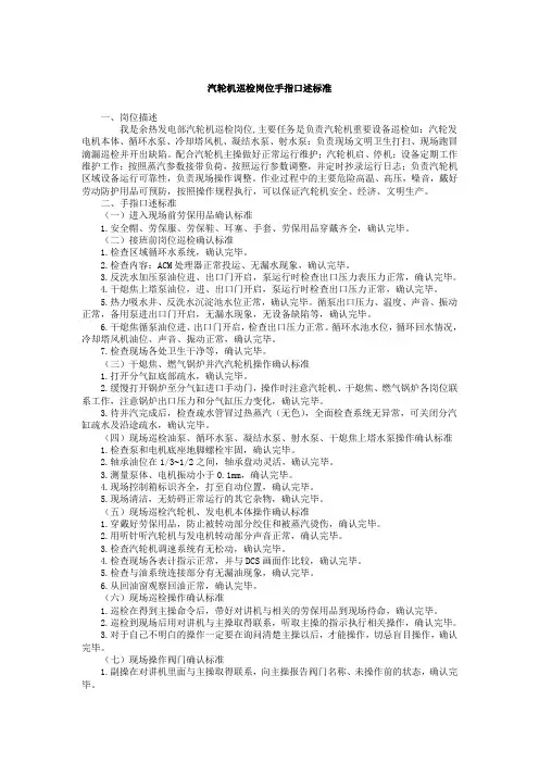 汽轮机巡检岗位手指口述标准