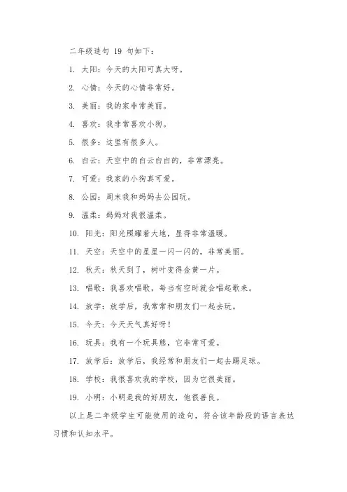 二年级造句19句