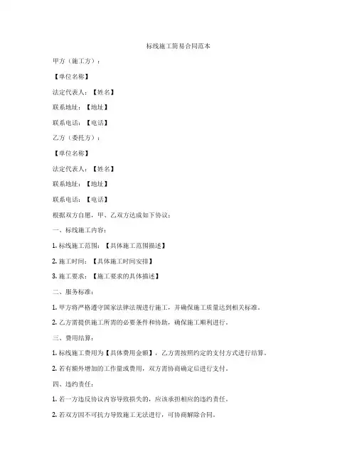 标线施工简易合同范本