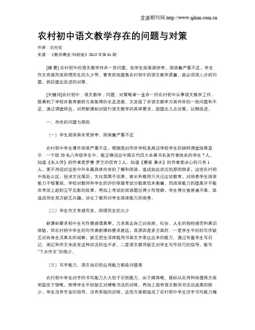 农村初中语文教学存在的问题与对策