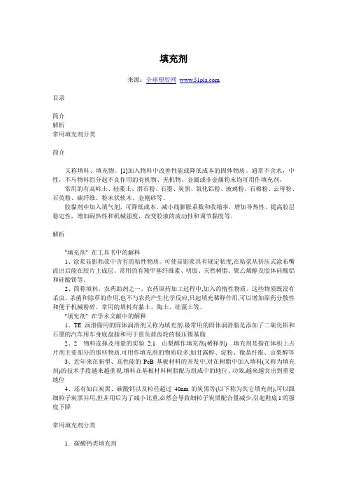 填充剂