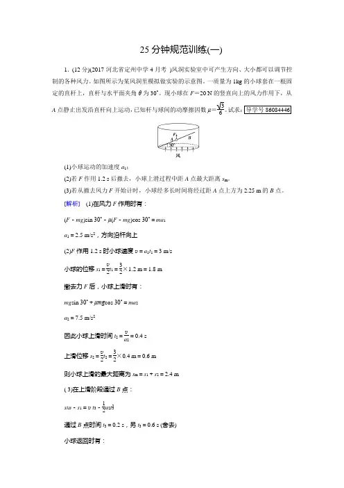2018届高考物理大二轮专题复习指导：计算题 25分钟规范训练含答案解析1