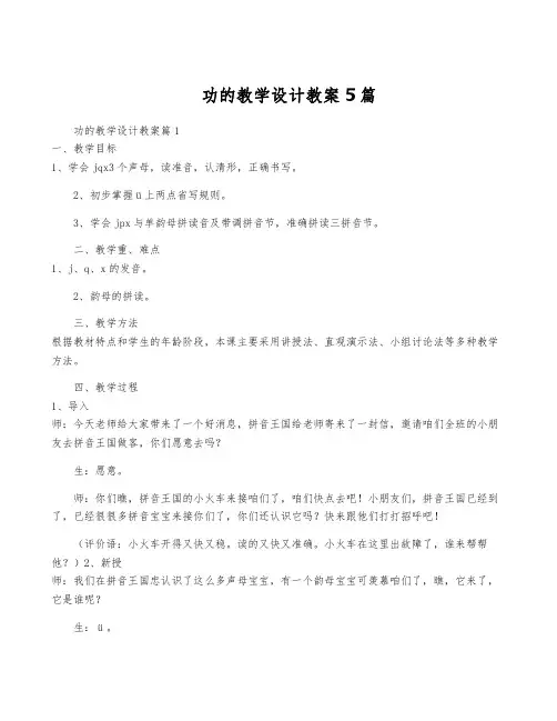 功的教学设计教案5篇