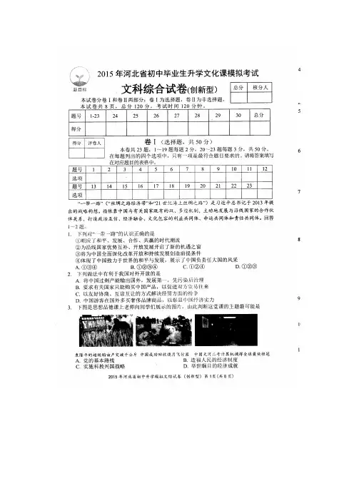 2015河北中考模拟文化课考试创新试卷及答案文综