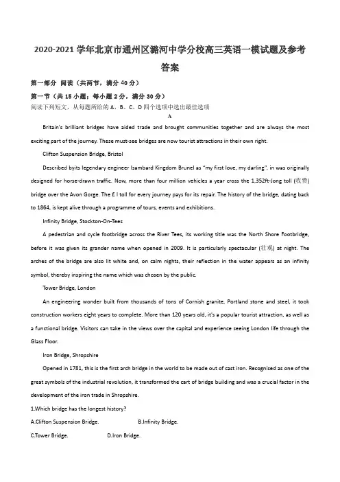 2020-2021学年北京市通州区潞河中学分校高三英语一模试题及参考答案