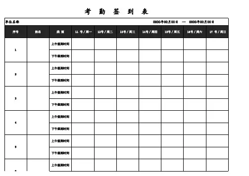考勤签到表