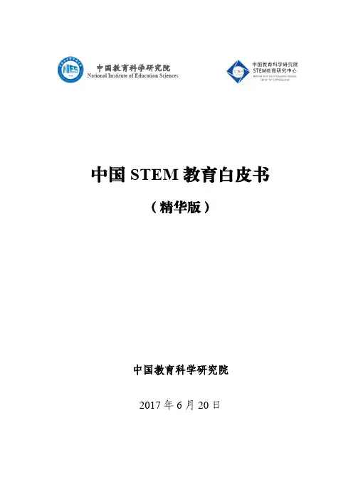 STEM教育白皮书