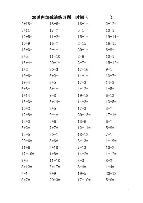 20以内加减法口算题(3500道)(A4直接打印_每页100题)