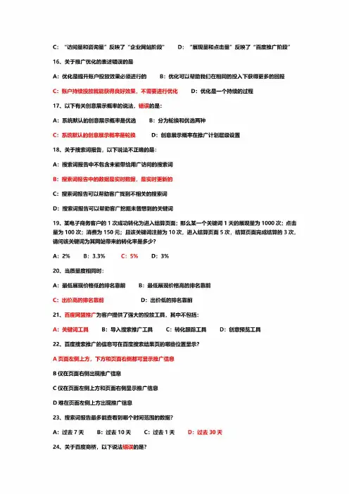 百度初级认证考试题(附答案)