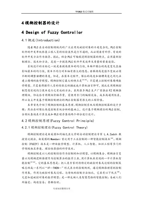 模糊控制器的设计