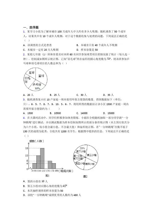 (典型题)初中数学七年级数学上册第六单元《数据的收集与整理》测试(答案解析)
