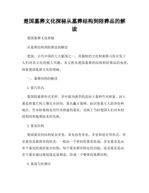楚国墓葬文化探秘从墓葬结构到陪葬品的解读