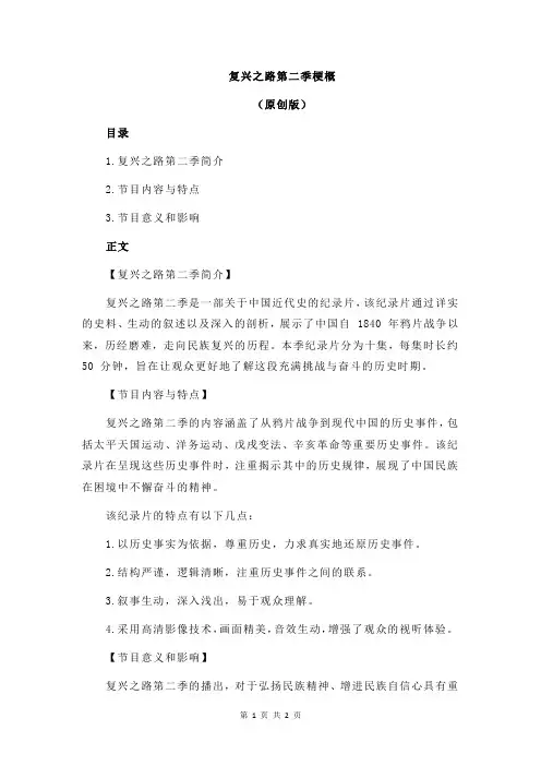 复兴之路第二季梗概