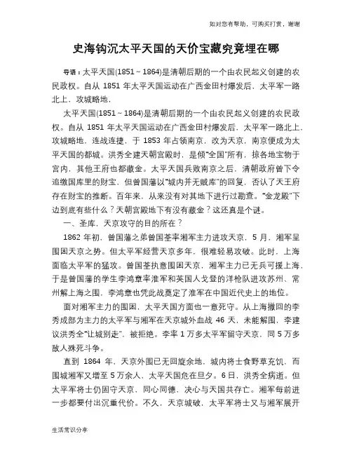 历史趣谈史海钩沉太平天国的天价宝藏究竟埋在哪