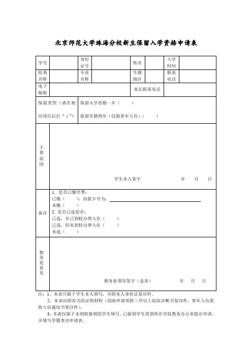 北京师范大学珠海校区学生学籍变动审批表