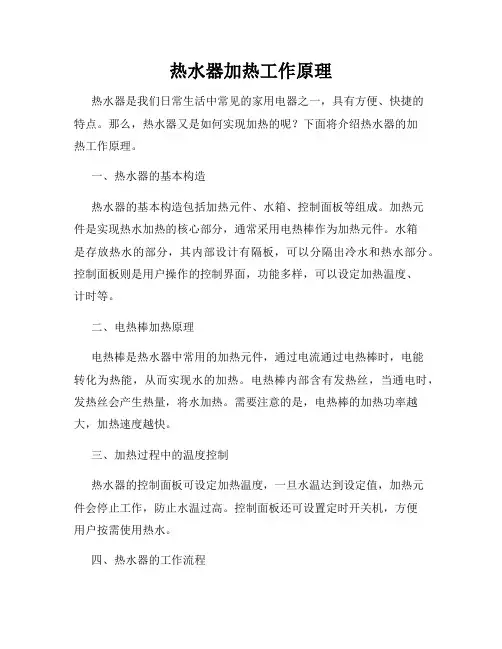 热水器加热工作原理