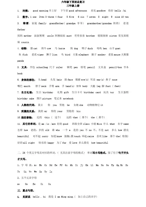 湘少版英语六年级下总复习资料