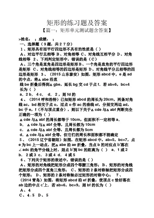 矩形的练习题及答案