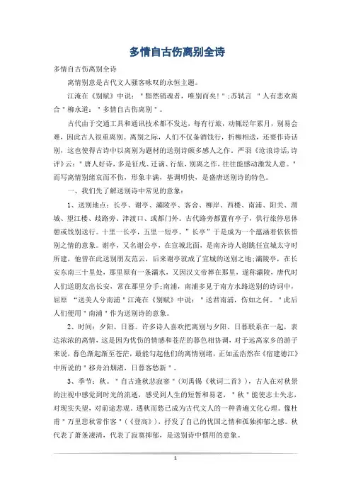 多情自古伤离别全诗