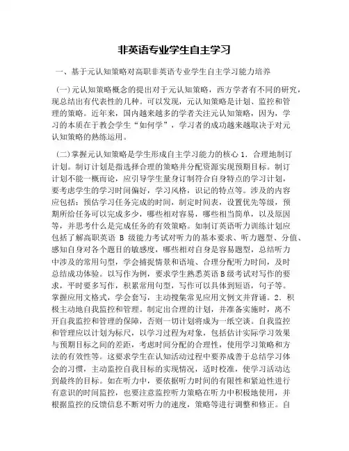 非英语专业学生自主学习