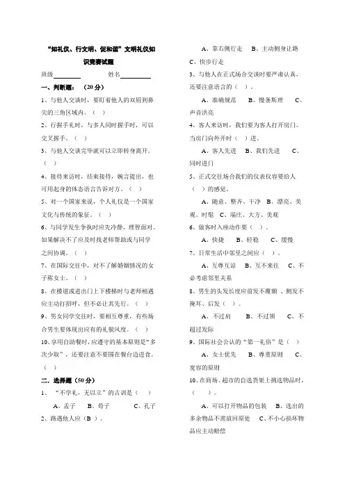 中学生文明礼仪知识竞赛试题(一)_Microsoft_Word_文档