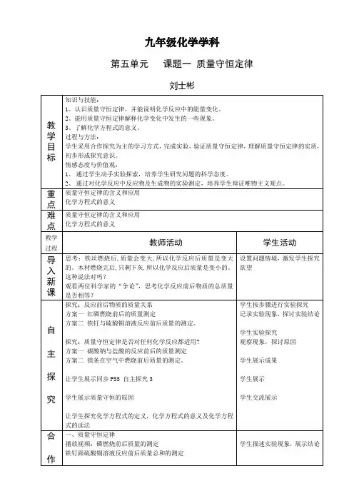 第五单元课题一质量守恒定律