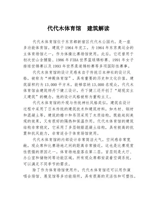 代代木体育馆  建筑解读
