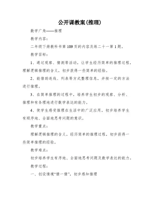 公开课教案(推理)