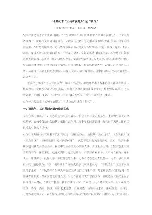 考场文章“文句有表现力”的“四气”