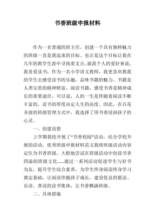 书香班级申报材料