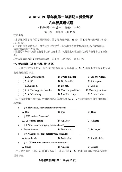 2018-2019学年度八年级英语试题_201901211303361