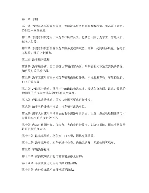 洗车的规章制度