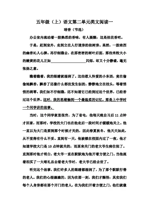 五年级上册语文第二单元类文阅读一(4篇,部编版,含答案)