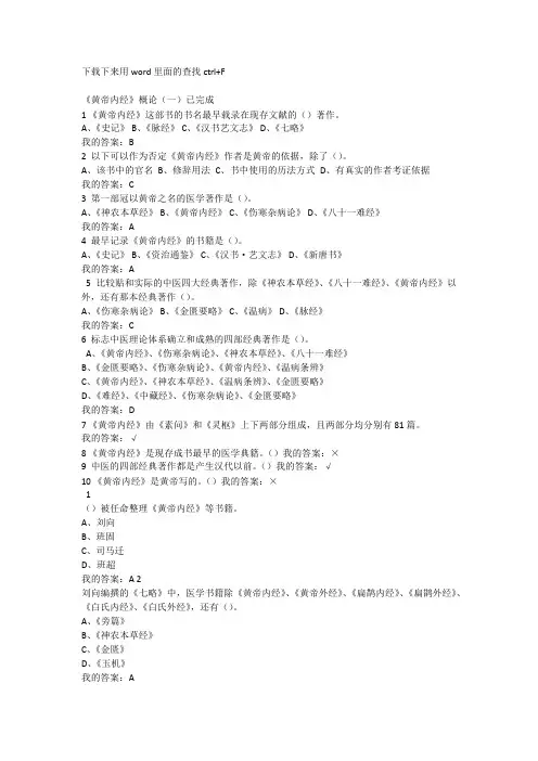 《走进《黄帝内经》》期末考试题库