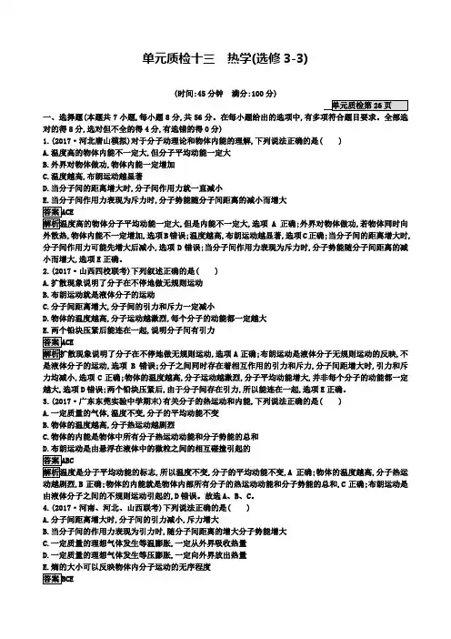 高三物理一轮复习单元质检十三热学解析含答案