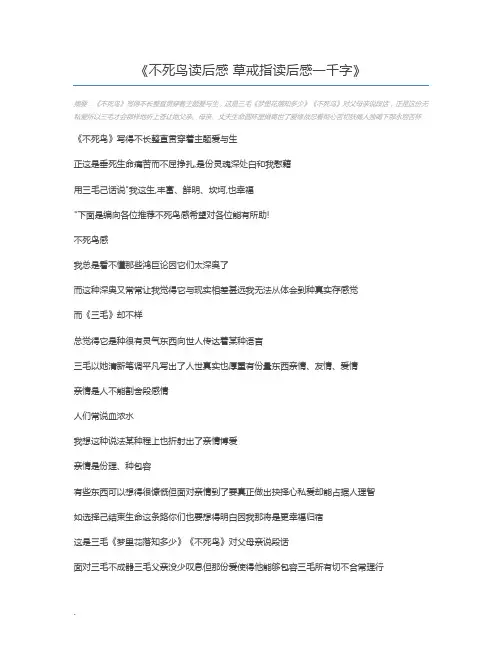 不死鸟读后感 草戒指读后感一千字