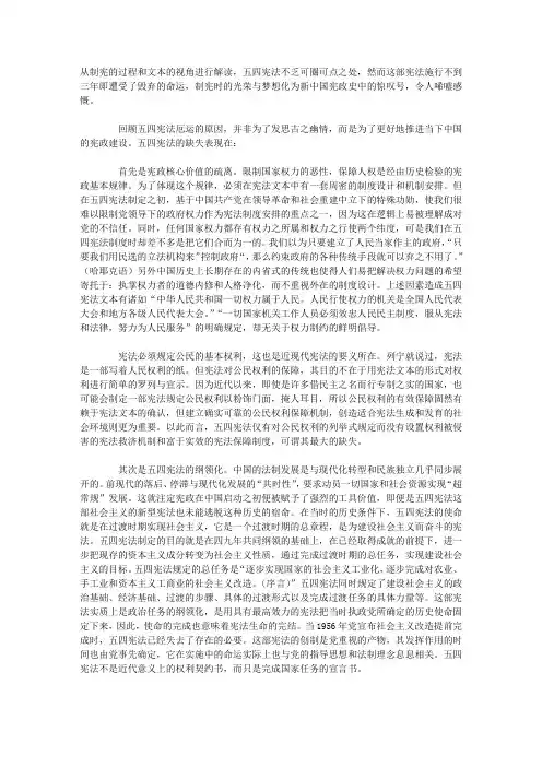 关于五四宪法的历史反思