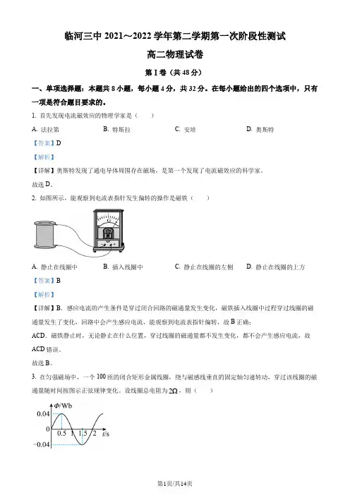 精品解析：内蒙古巴彦淖尔市临河区第三中学2021-2022学年高二下学期第一次月考物理试题(解析版)