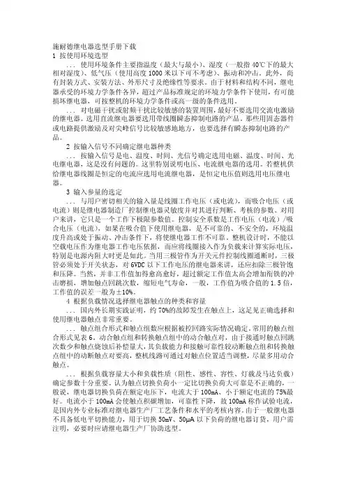 施耐德继电器选型手册下载