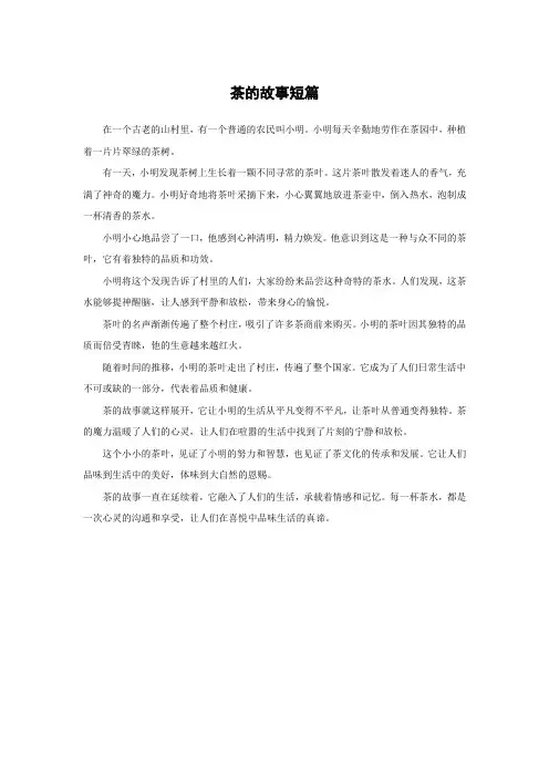 茶的故事短篇