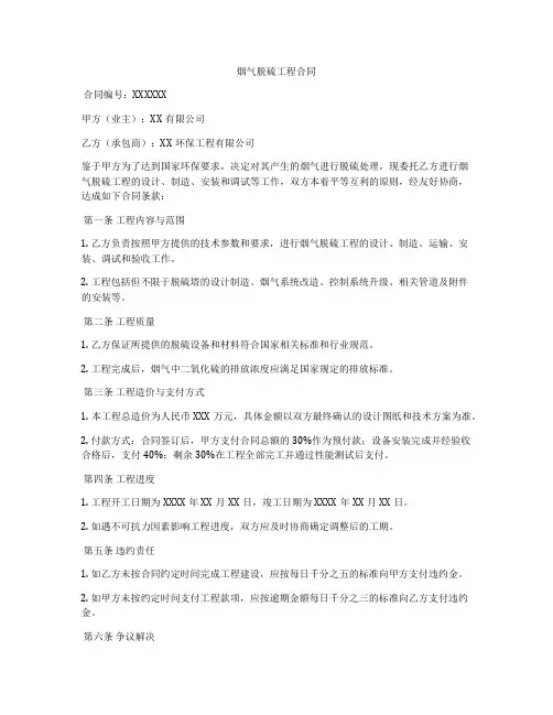 烟气脱硫工程合同