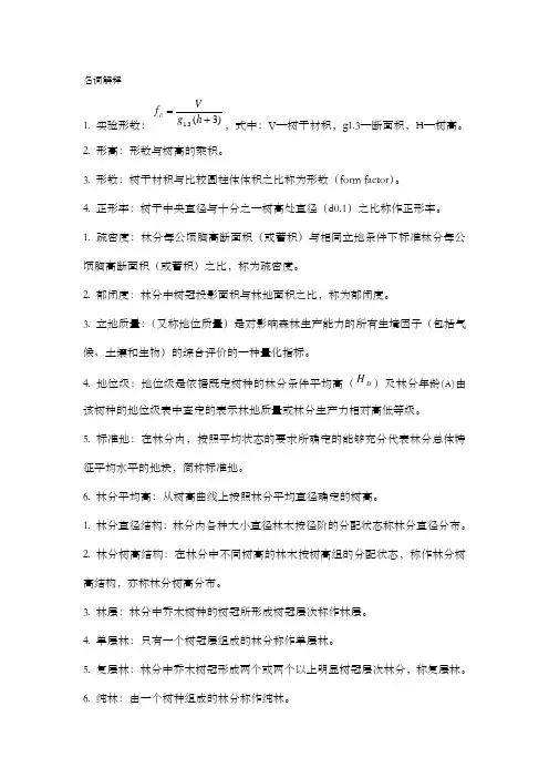 测树学