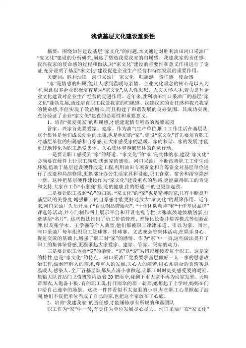 浅谈基层文化建设重要性