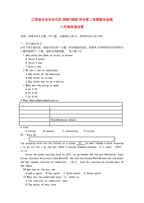 江西省吉安市吉州区2022八年级英语下学期期末检测试卷 人教新目标版