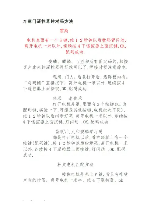 车库门遥控器的对码方法