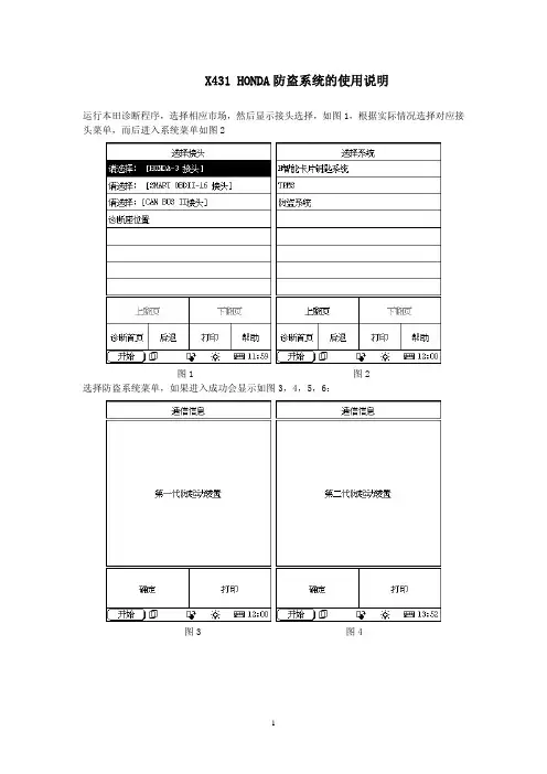 X431 HONDA防盗系统的使用说明